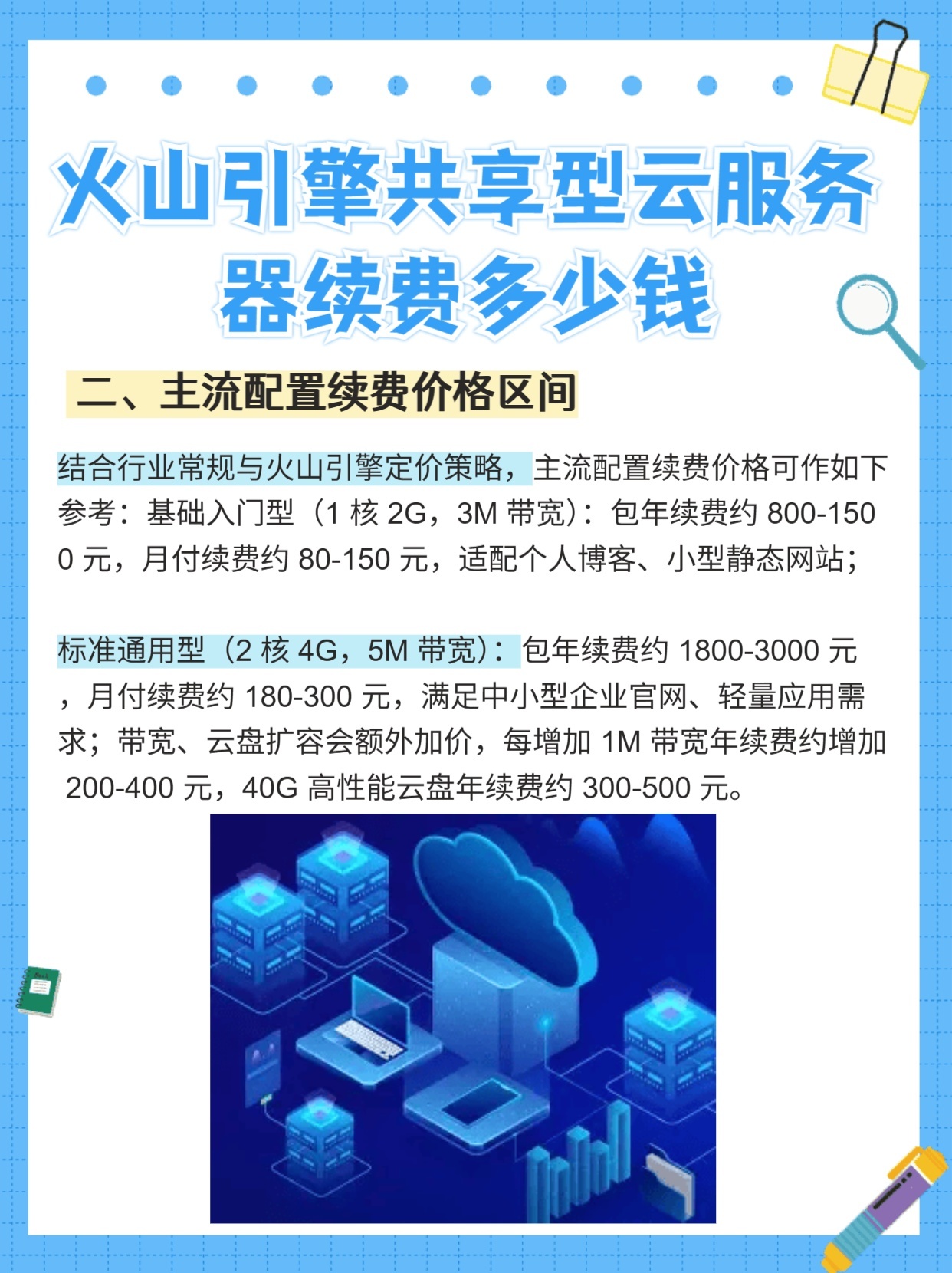 抖音火山引擎云服务器有什么用,火山引擎云服务器值得买吗 第2张 抖音火山引擎云服务器有什么用,火山引擎云服务器值得买吗 第2张