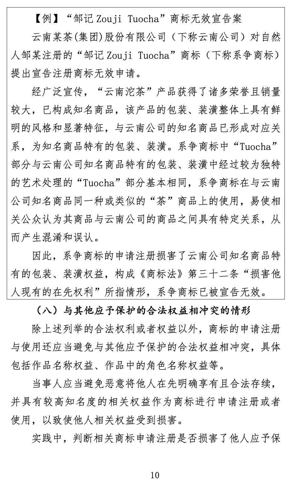 shogun商标在国内外注册保护中存在哪些潜在争议和问题? 第3张 shogun商标在国内外注册保护中存在哪些潜在争议和问题? 第3张