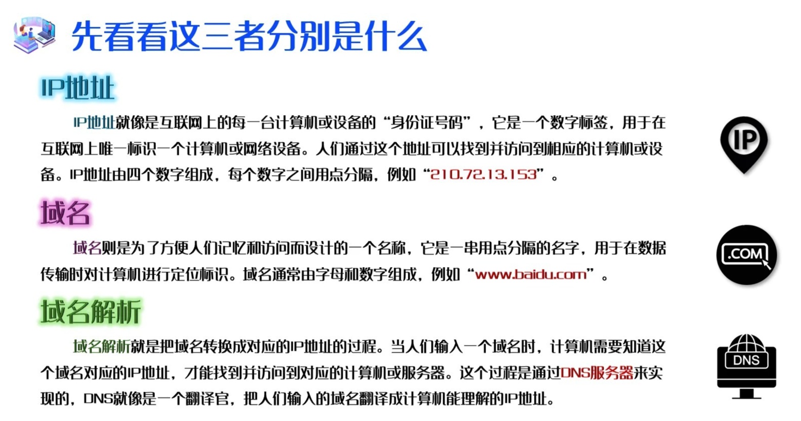 域名解析IP地址是什么意思？，域名解析IP地址怎么查询