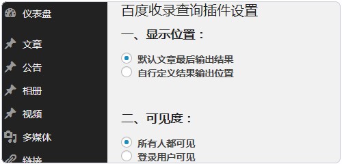 如何让百度收录WordPress网站? 第1张 如何让百度收录WordPress网站? 第1张
