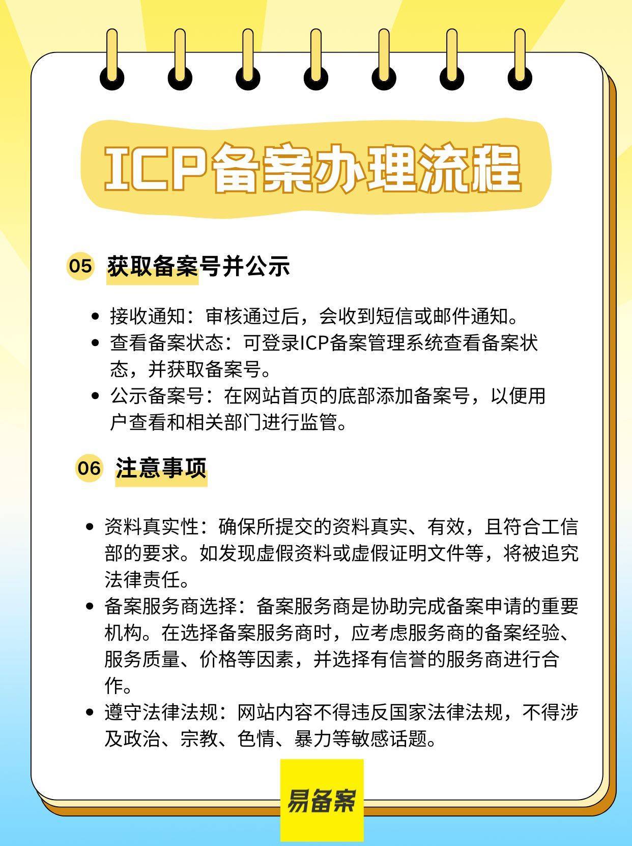 vip域名备案需要什么条件?,vip域名备案怎么办理 第2张 vip域名备案需要什么条件?,vip域名备案怎么办理 第2张