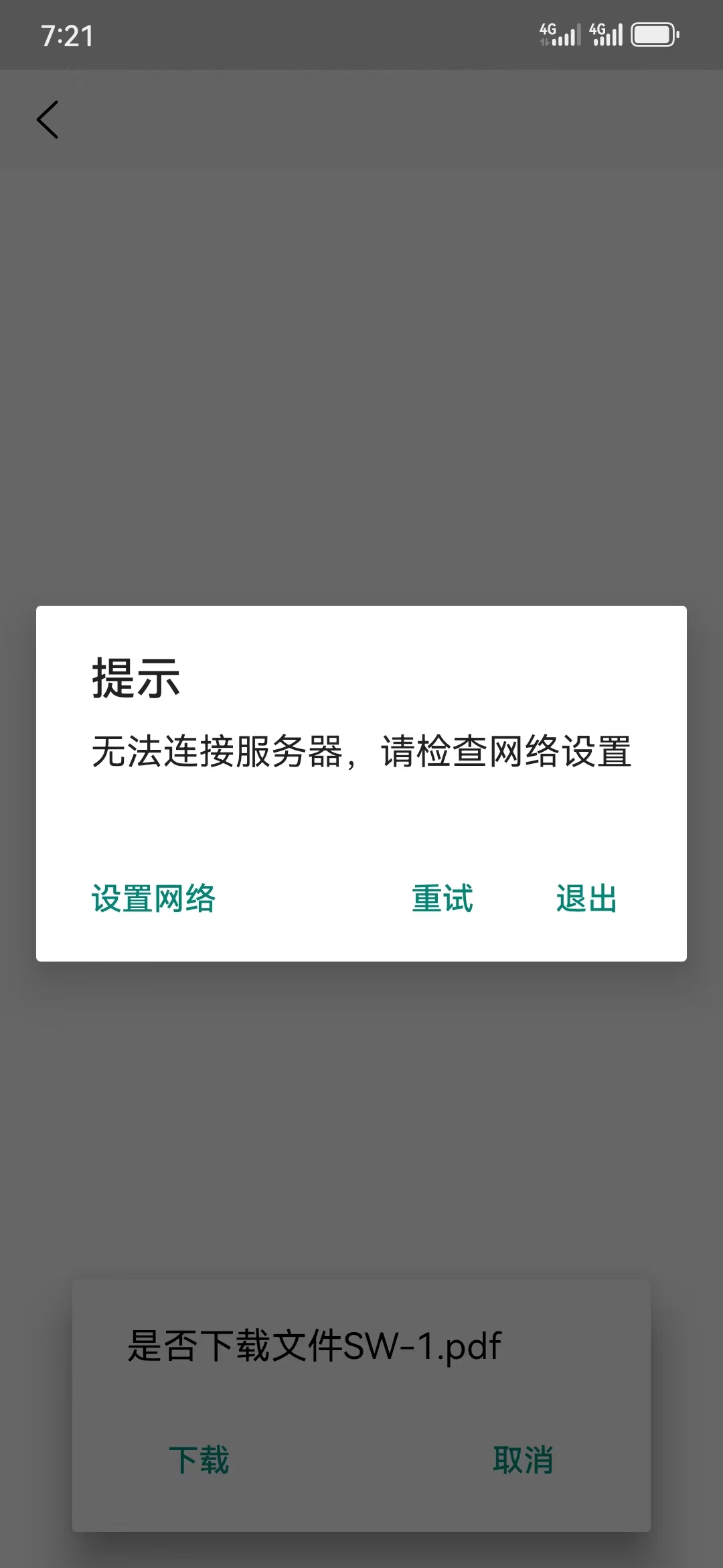 链信app服务器无法连接是什么意思,链信app服务器无法连接怎么解决 第2张 链信app服务器无法连接是什么意思,链信app服务器无法连接怎么解决 第2张