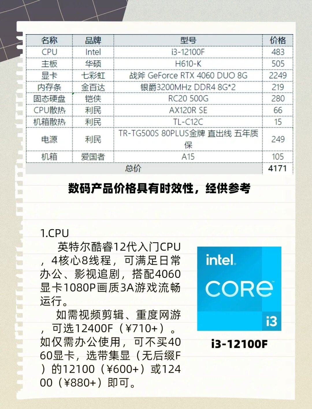 家用主机配置怎么选，高性价比组装电脑配置推荐