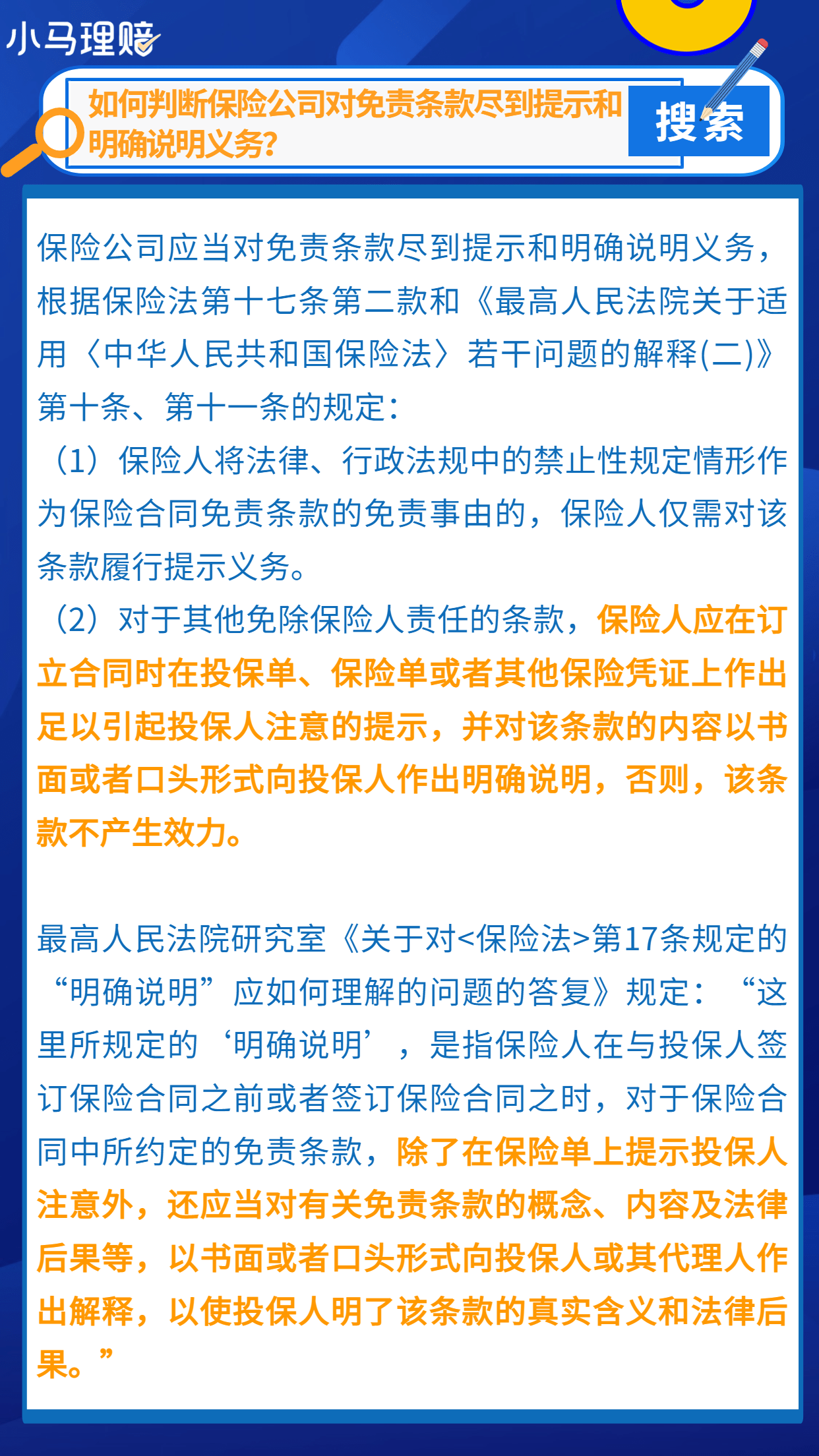 免责声明下,消费者的权益保障是否真正到位?揭秘免责条款的隐忧与挑战 第3张 免责声明下,消费者的权益保障是否真正到位?揭秘免责条款的隐忧与挑战 第3张