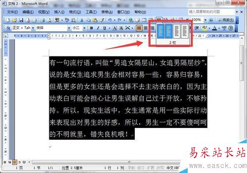 Word分栏后内容显示不全怎么办 第1张 Word分栏后内容显示不全怎么办 第1张