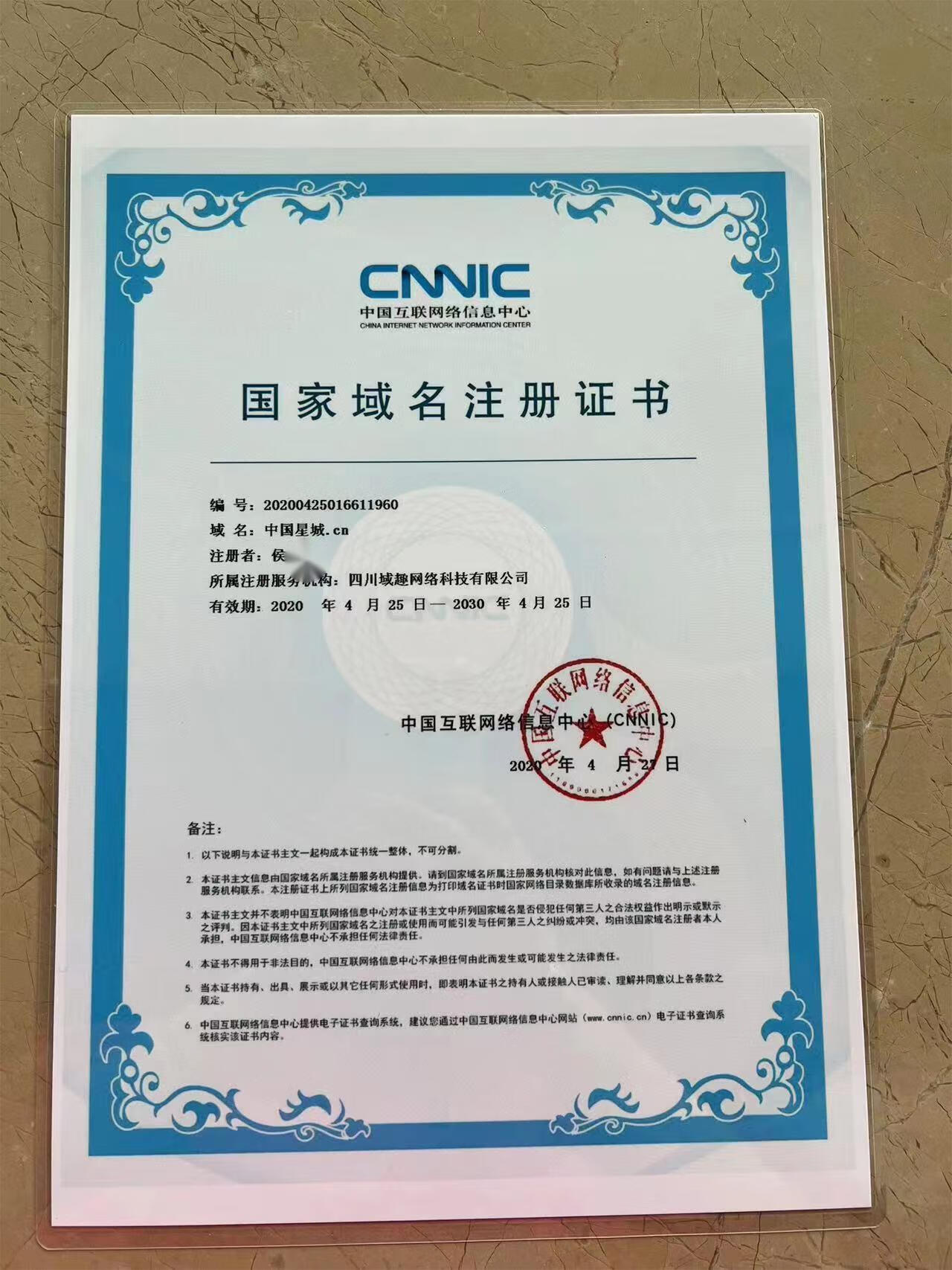 商务中国域名如何注册?商务中国域名注册详细流程 第2张 商务中国域名如何注册?商务中国域名注册详细流程 第2张