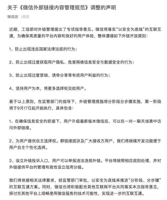 新浪为何无法实现微信内容的直接转发?技术限制还是策略考量? 第2张 新浪为何无法实现微信内容的直接转发?技术限制还是策略考量? 第2张