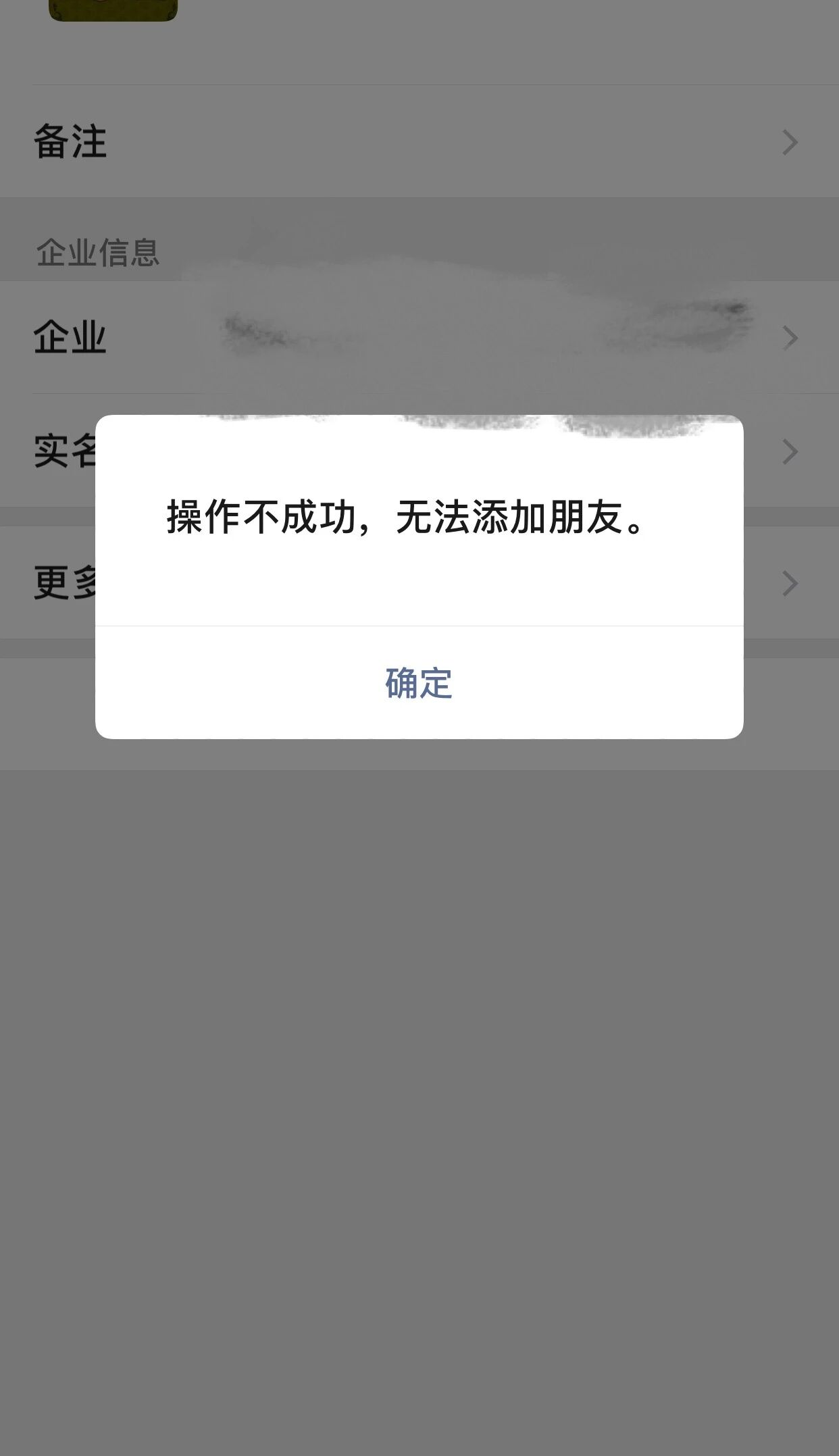 微信好友显示未添加?可能是这些隐藏原因导致! 第3张 微信好友显示未添加?可能是这些隐藏原因导致! 第3张