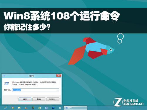 Win10运行命令一招搞定