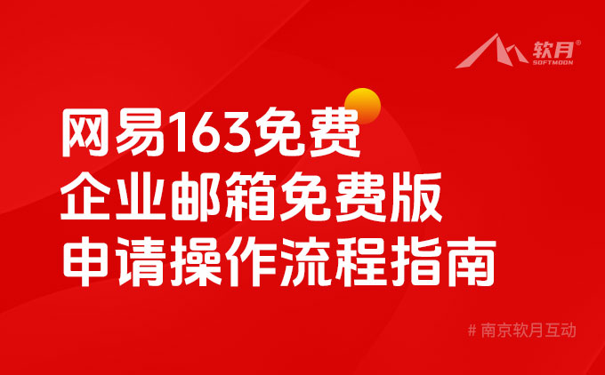 网易免费域名邮箱怎么申请,有广告吗? 第1张 网易免费域名邮箱怎么申请,有广告吗? 第1张