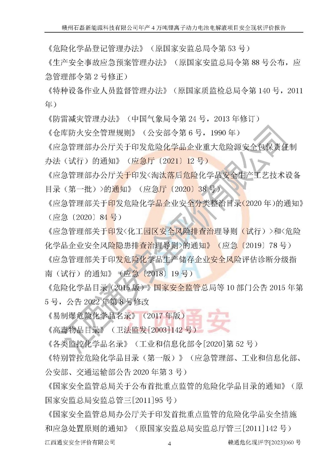 安全通告试用可行吗?适用性如何评估?试用注意事项有哪些? 第2张 安全通告试用可行吗?适用性如何评估?试用注意事项有哪些? 第2张
