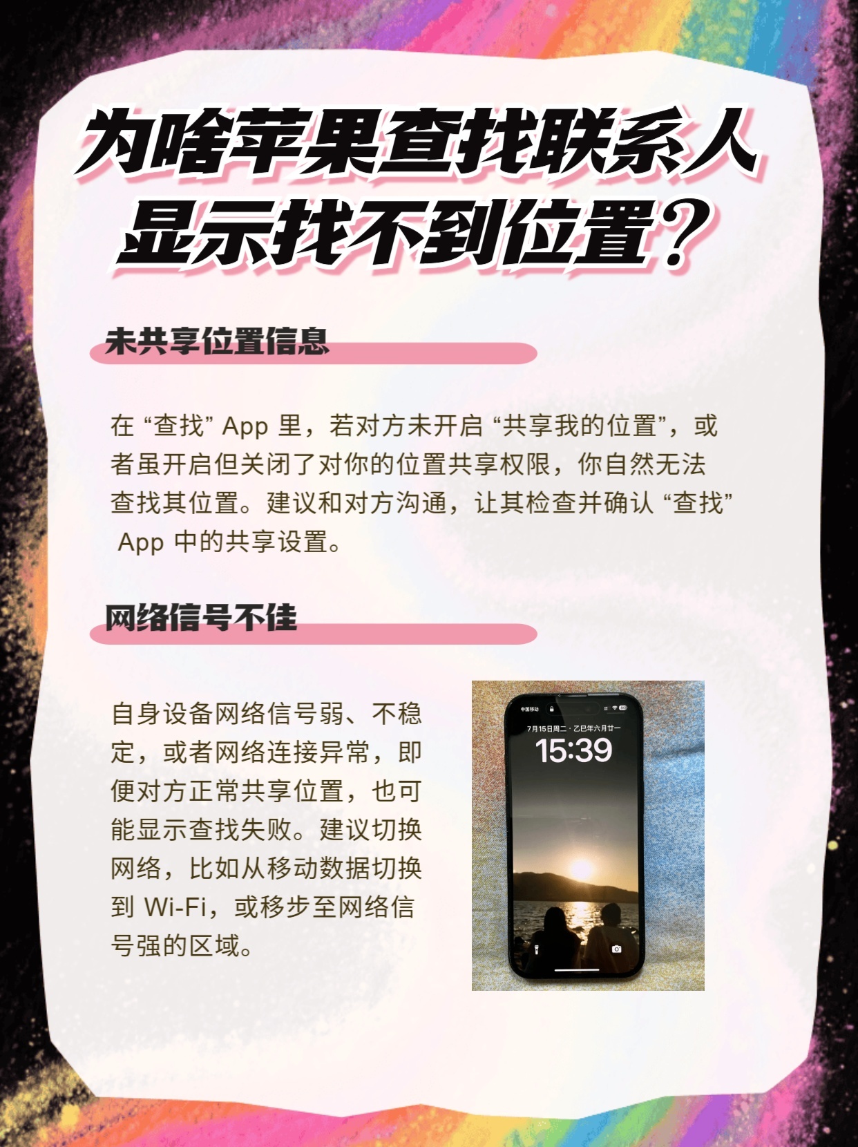为何我的位置信息在附近人搜索中频繁曝光? 第2张 为何我的位置信息在附近人搜索中频繁曝光? 第2张