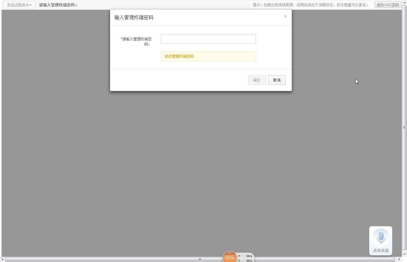 物理机远程无法输入密码 第1张 物理机远程无法输入密码 第1张