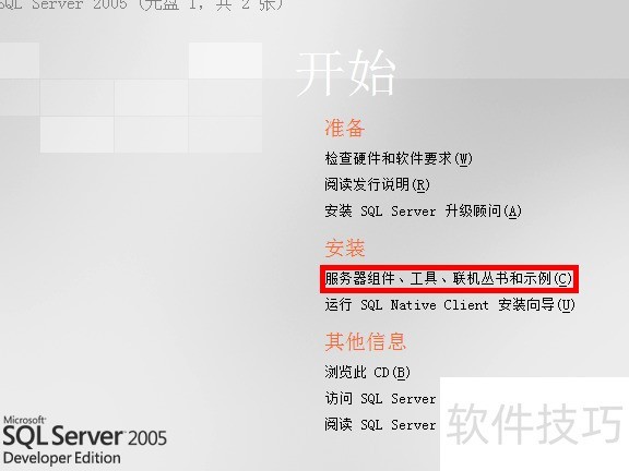 Win7系统如何安装配置SQL服务器? 第3张 Win7系统如何安装配置SQL服务器? 第3张