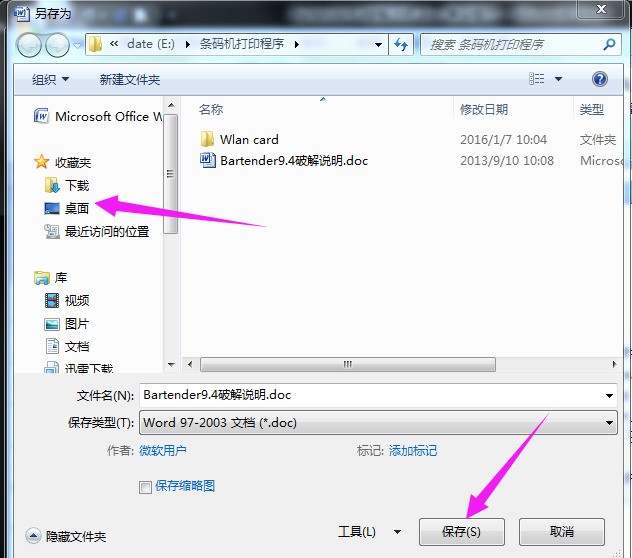 Word无法在桌面保存文件怎么办 第3张 Word无法在桌面保存文件怎么办 第3张