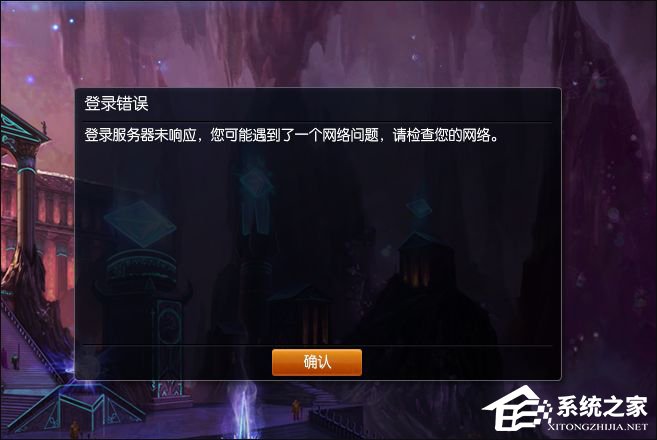为什么lol未连接服务器未响应怎么回事啊,lol未连接服务器未响应怎么办 第3张 为什么lol未连接服务器未响应怎么回事啊,lol未连接服务器未响应怎么办 第3张