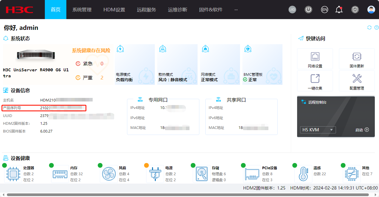 h3c服务器主机号可以有什么用,h3c服务器主机号怎么查询 第1张 h3c服务器主机号可以有什么用,h3c服务器主机号怎么查询 第1张