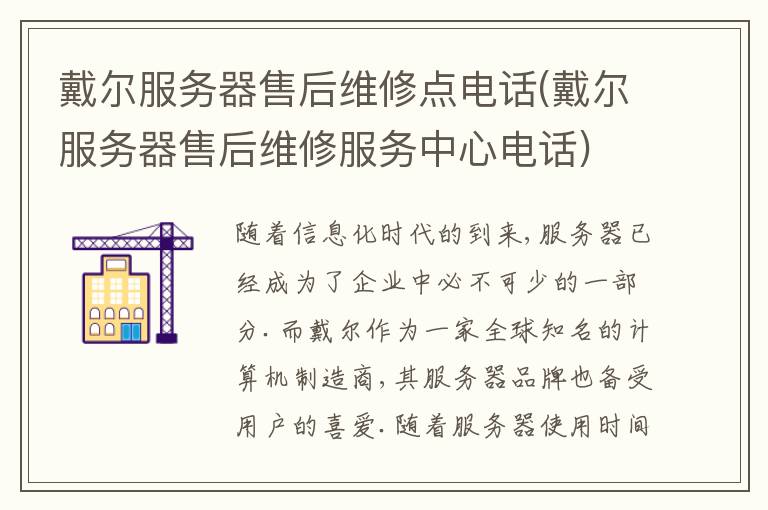 戴尔服务器售后哪里找?上门维修速度怎么样? 第1张 戴尔服务器售后哪里找?上门维修速度怎么样? 第1张