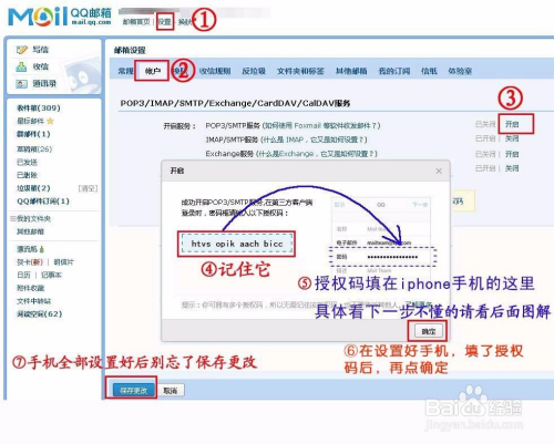 苹果邮箱qq收件服务器主机名是什么情况,收件服务器怎么设置 第1张 苹果邮箱qq收件服务器主机名是什么情况,收件服务器怎么设置 第1张