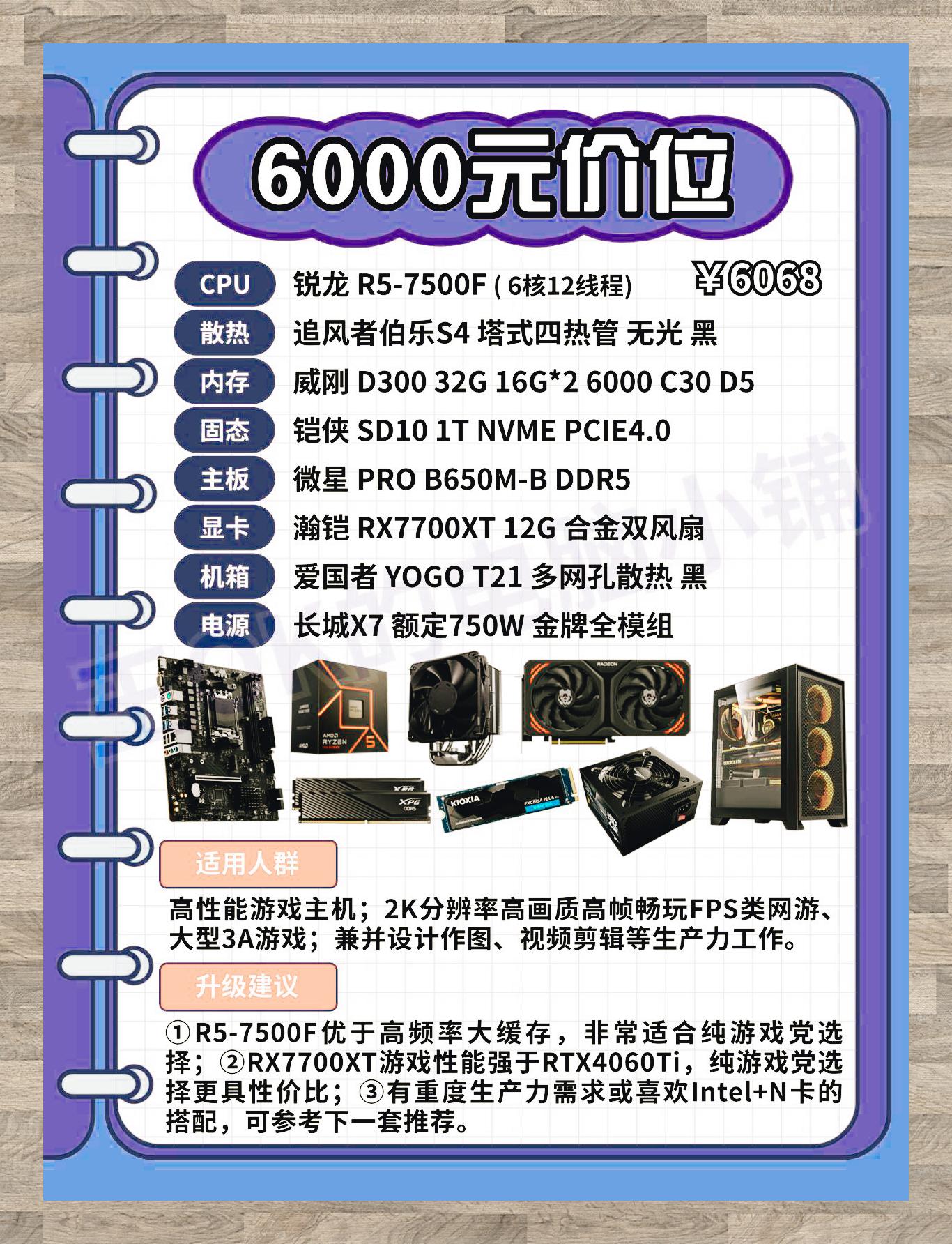 7月电脑装机配置怎么选?,7月电脑装机配置哪个好 第2张 7月电脑装机配置怎么选?,7月电脑装机配置哪个好 第2张