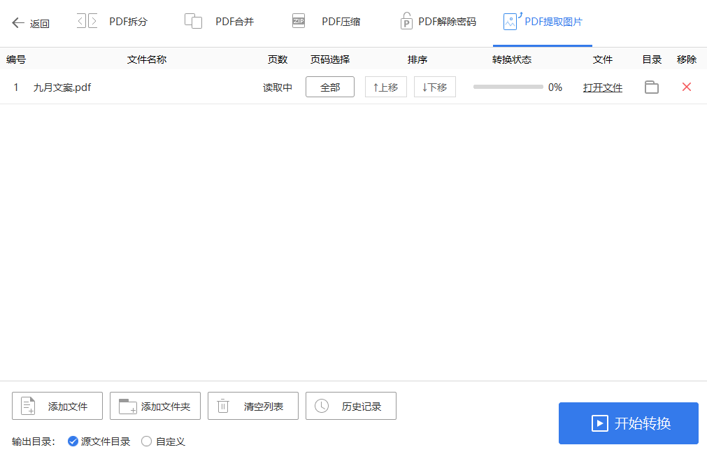 pdf9怎么图片识别文字 第3张