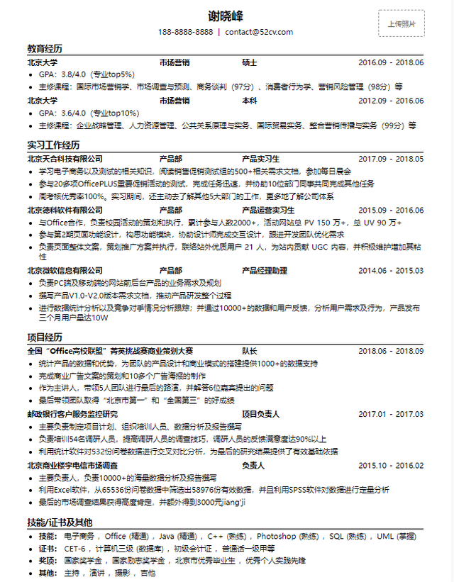 互联网项目管理简历怎么写?互联网项目管理简历模板 第1张 互联网项目管理简历怎么写?互联网项目管理简历模板 第1张