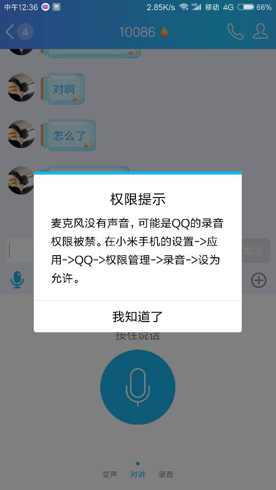 为何QQ来电却静悄悄?揭秘无铃声背后真相! 第1张 为何QQ来电却静悄悄?揭秘无铃声背后真相! 第1张
