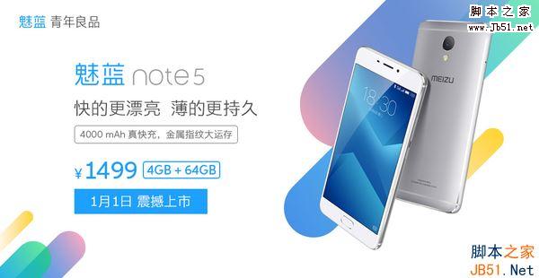 魅蓝note5配置到底怎么样?性价比高不高? 第3张 魅蓝note5配置到底怎么样?性价比高不高? 第3张