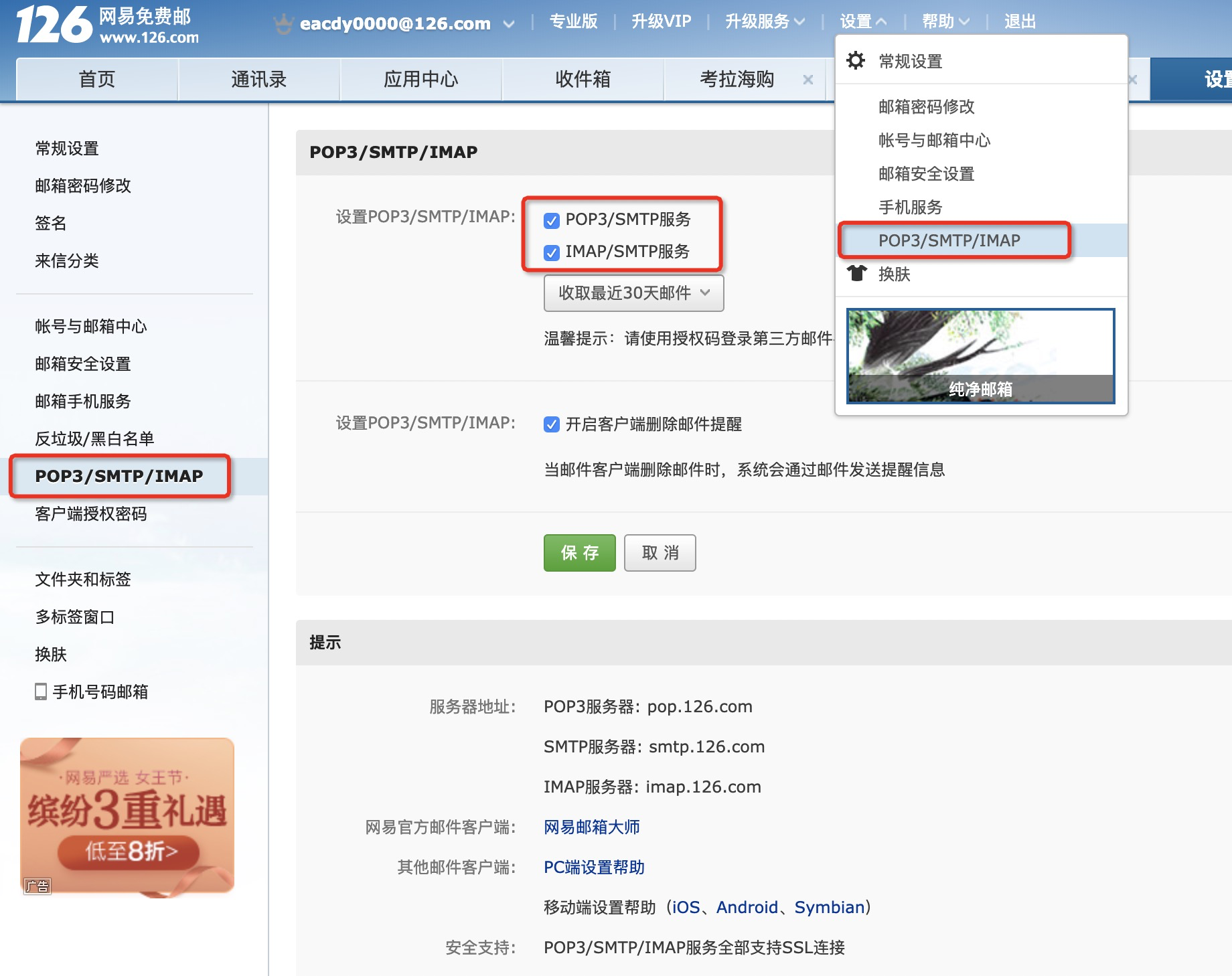 126邮箱的SMTP服务器设置方法及常见问题解答？
