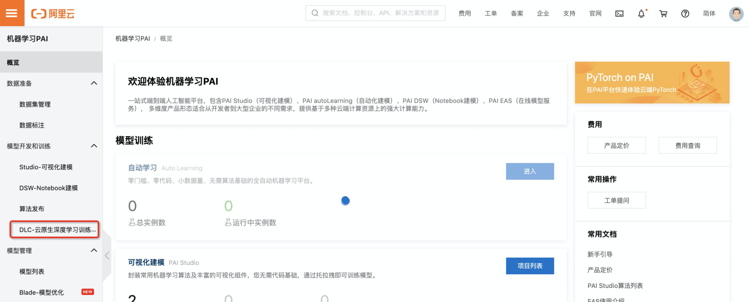 pai控制台 第2张 pai控制台 第2张