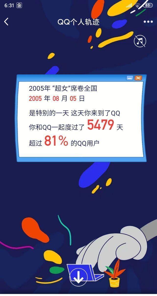 为何Q龄即便隐藏,依然能被他人轻易发现? 第3张 为何Q龄即便隐藏,依然能被他人轻易发现? 第3张