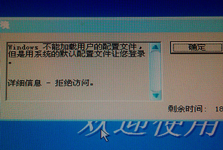 不能加载用户配置文件怎么办?,用户配置文件加载失败怎么解决? 第2张 不能加载用户配置文件怎么办?,用户配置文件加载失败怎么解决? 第2张