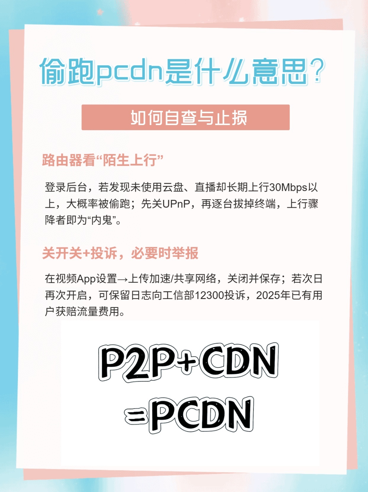 PCDN网站加速瞬秒 第3张 PCDN网站加速瞬秒 第3张