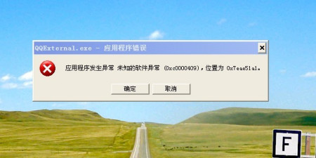 电脑频繁打开程序出错,究竟是什么原因在作祟? 第2张 电脑频繁打开程序出错,究竟是什么原因在作祟? 第2张
