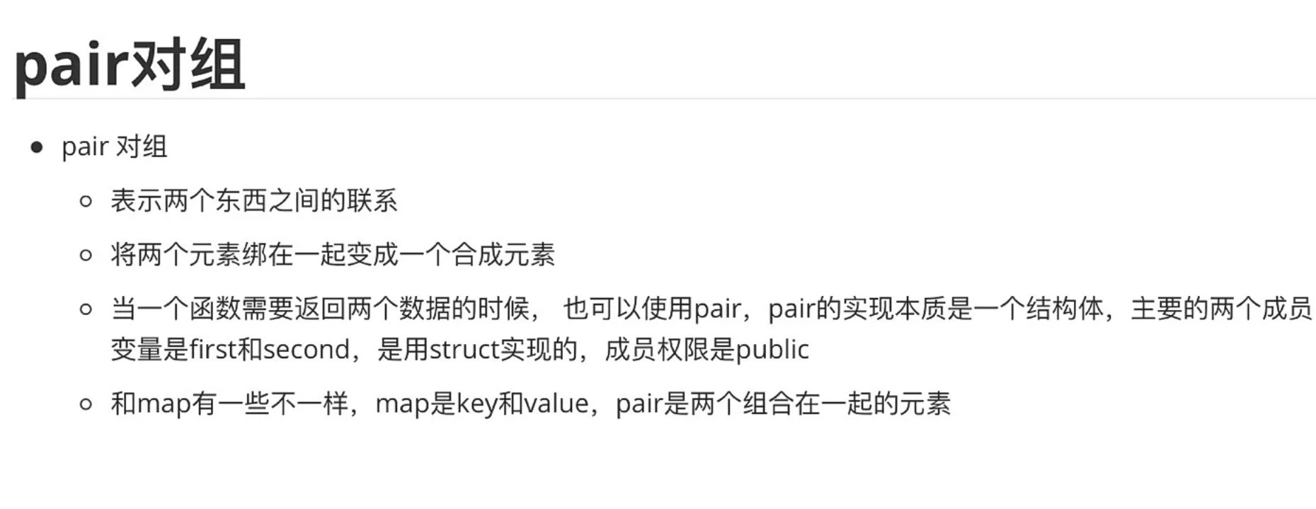 pair用法 第1张 pair用法 第1张