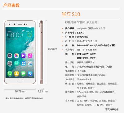 金立s10l参数配置怎么样？金立s10l参数配置多少钱