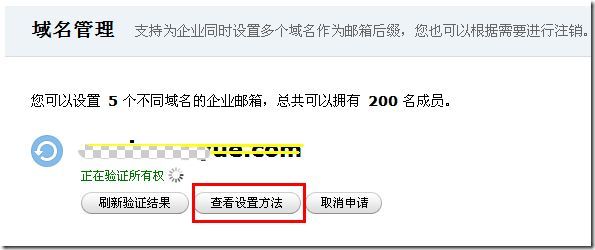 QQ域名邮箱怎么绑定?qq域名邮箱绑定教程 第3张 QQ域名邮箱怎么绑定?qq域名邮箱绑定教程 第3张