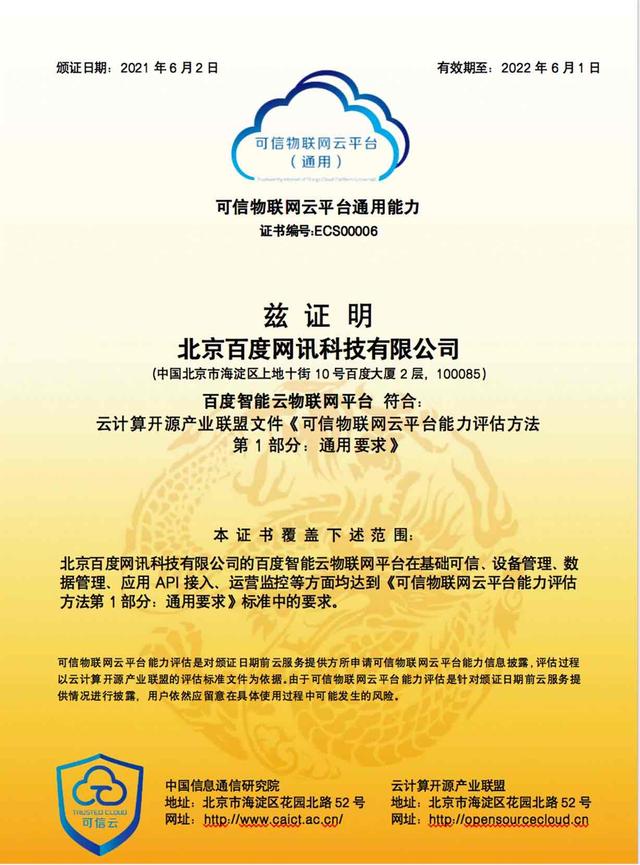 什么是互联网物联网设备可信?物联网设备可信认证标准 第3张 什么是互联网物联网设备可信?物联网设备可信认证标准 第3张
