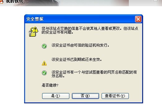 为何我的设备显示安全设置阻止了过期或未生效证书的使用? 第1张 为何我的设备显示安全设置阻止了过期或未生效证书的使用? 第1张