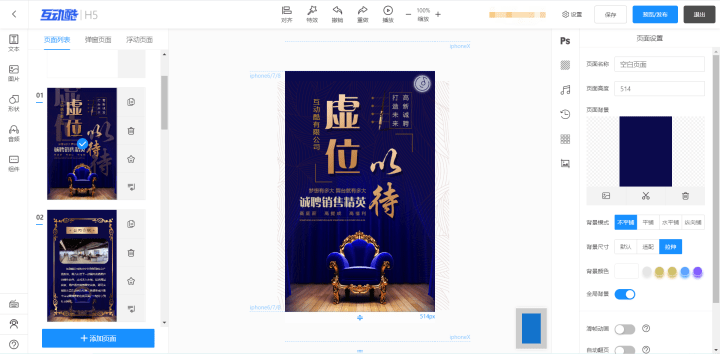 H5炫酷网站怎么做?H5页面制作教程 第2张 H5炫酷网站怎么做?H5页面制作教程 第2张