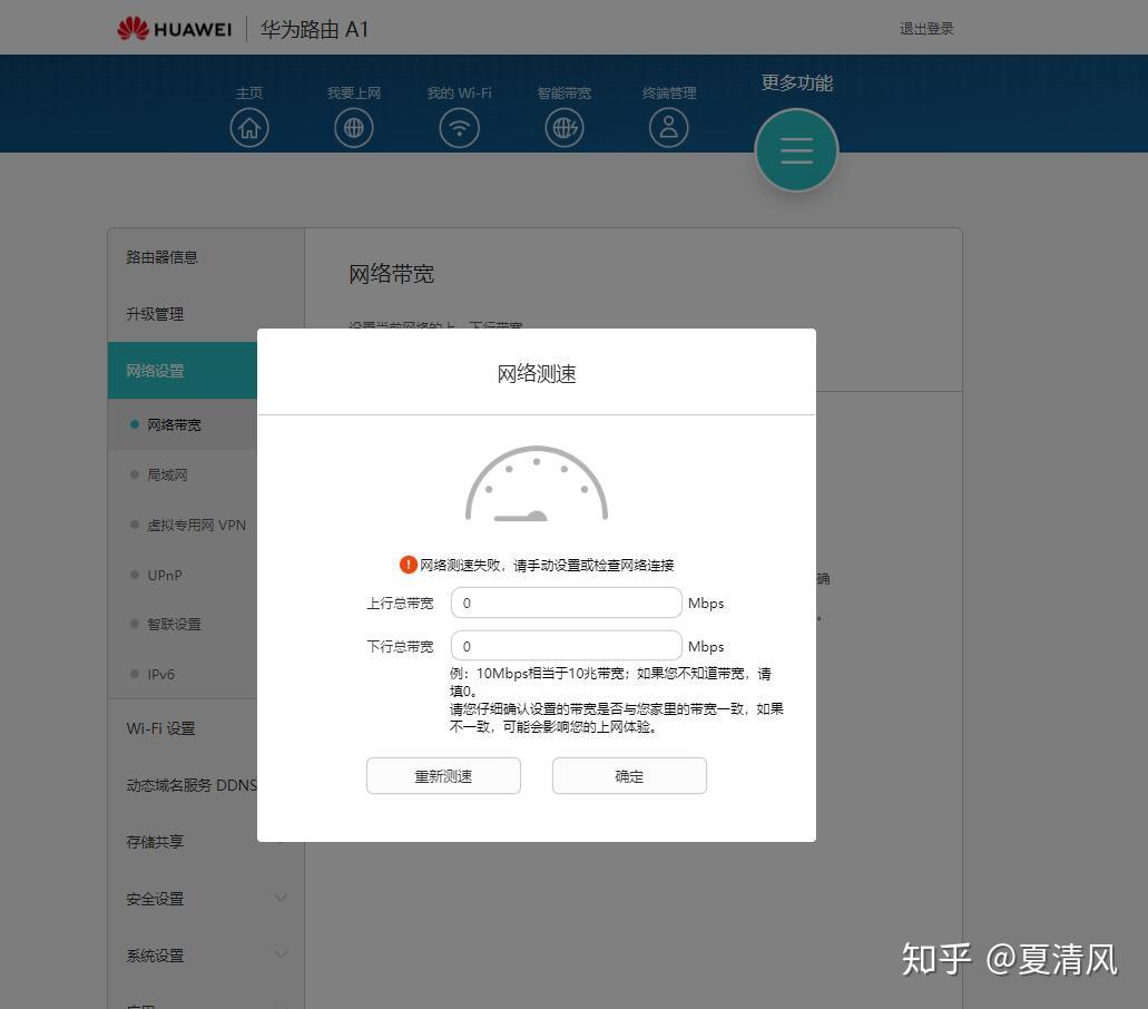 华为路由器怎样改名? 第2张 华为路由器怎样改名? 第2张