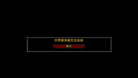 为何我的 wow 世界服务器总是无法连接?原因及解决方法大揭秘 第3张 为何我的 wow 世界服务器总是无法连接?原因及解决方法大揭秘 第3张