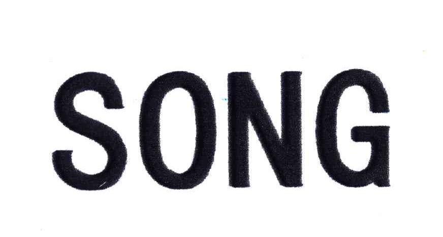 song商标争议不断，版权归属与商标注册的边界在哪里？ 第2张