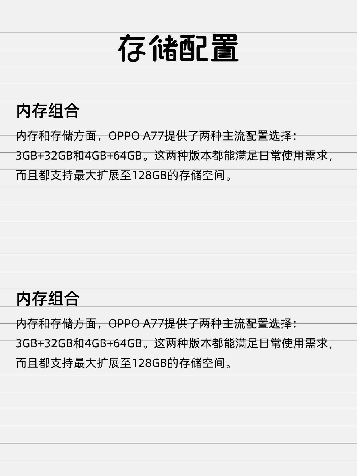 OPPO A77参数配置如何?, oppoa77参数配置详情如何 第3张 OPPO A77参数配置如何?, oppoa77参数配置详情如何 第3张