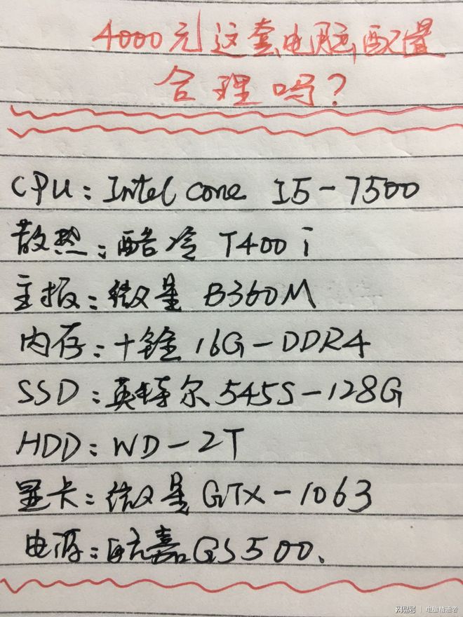 4000元电脑组装配置单怎么选？，4000元电脑配置清单 第1张