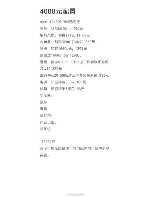 4000元电脑组装配置单怎么选？，4000元电脑配置清单 第2张