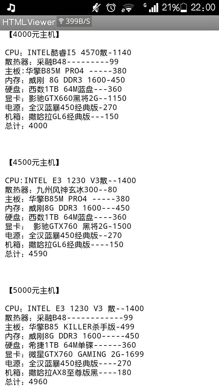 4000元电脑组装配置单怎么选？，4000元电脑配置清单 第3张