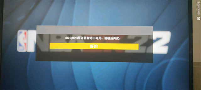 为什么nba2k20服务器暂时不可用,nba2k20服务器连不上怎么办 第1张 为什么nba2k20服务器暂时不可用,nba2k20服务器连不上怎么办 第1张
