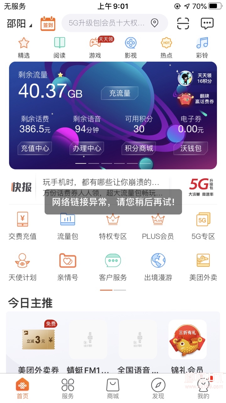为什么中国联通开4g就无服务器,联通4g无服务器怎么解决 第2张 为什么中国联通开4g就无服务器,联通4g无服务器怎么解决 第2张