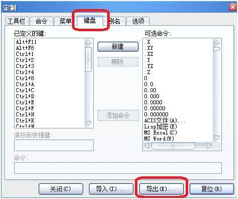 快捷命令如何输入?